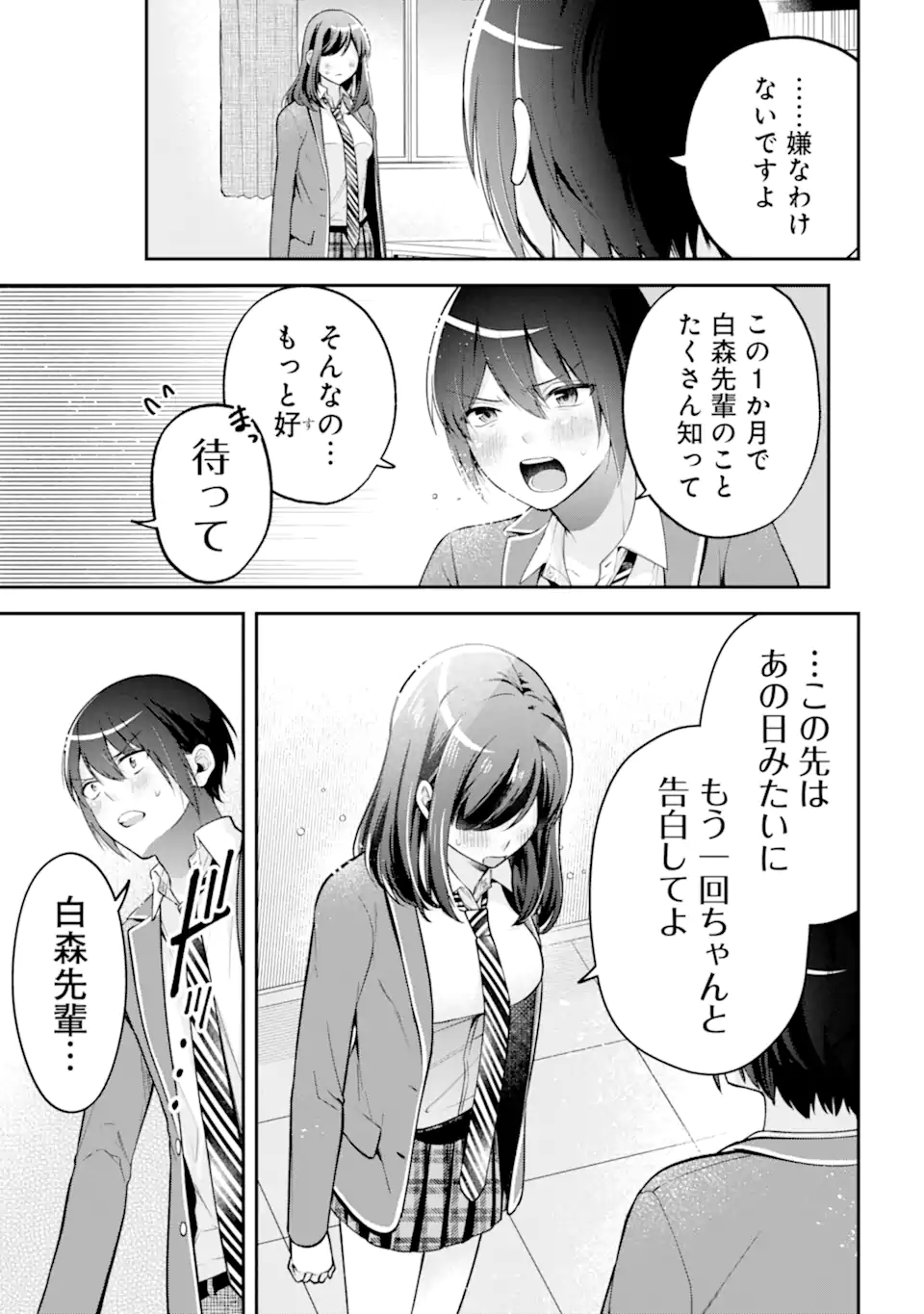 Kimitte Watashi no Koto Suki Nandesho? - Chapter 19.2 - Page 5